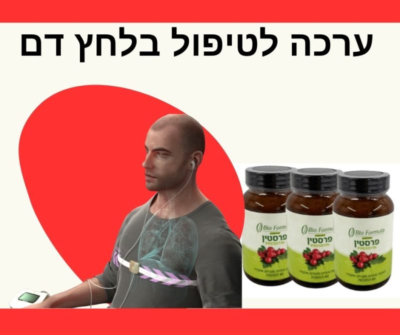 ערכה לטיפול בלחץ דם